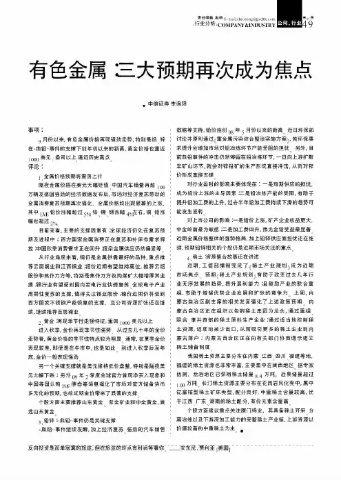 有色金属:三大预期再次成为焦点-论文