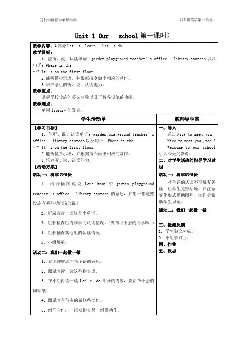 英语活动单导学案模板
