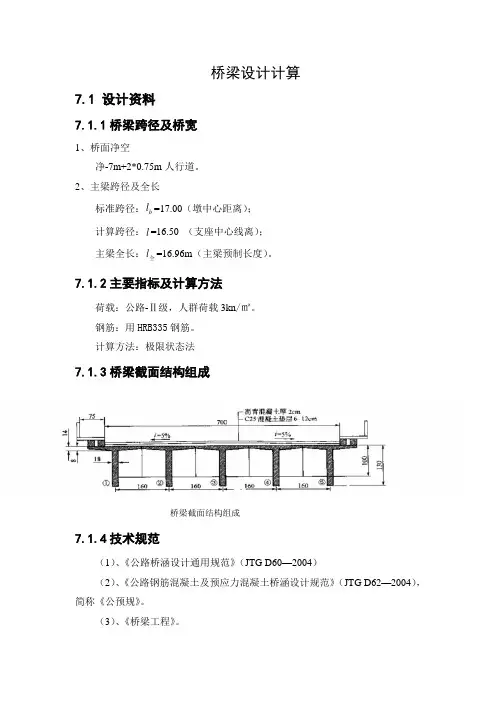 桥梁工程课程设计 2