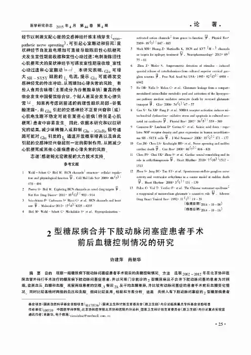 2型糖尿病合并下肢动脉闭塞症患者手术前后血糖控制情况的研究