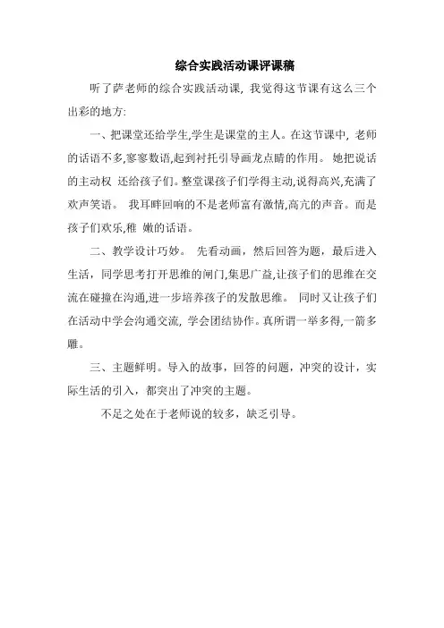 综合实践活动课评课稿