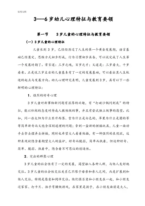 3到6岁儿童心理特征与教育要领