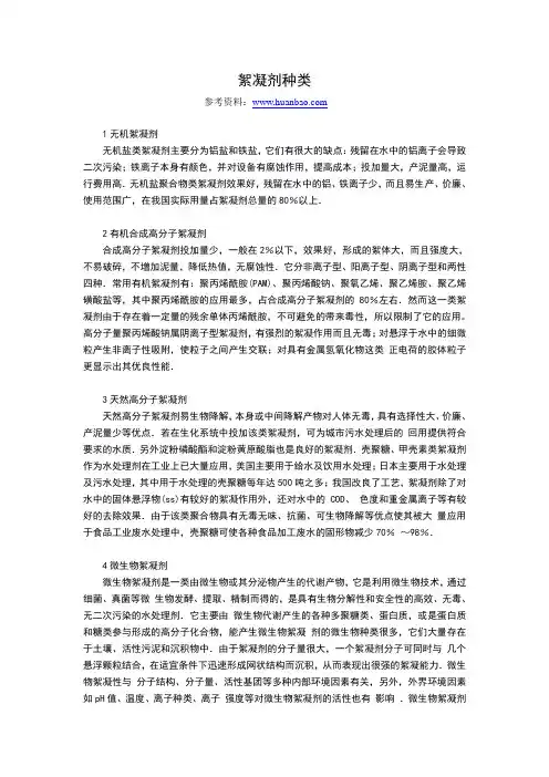 絮凝剂种类