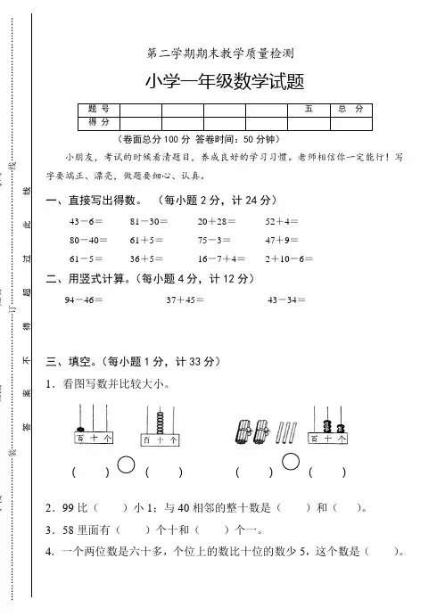 小学一年级数学试题