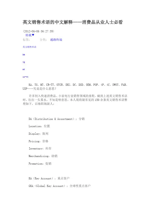 快消行业术语