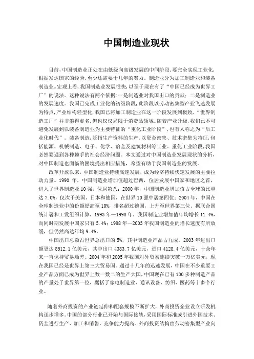 中国制造业现状