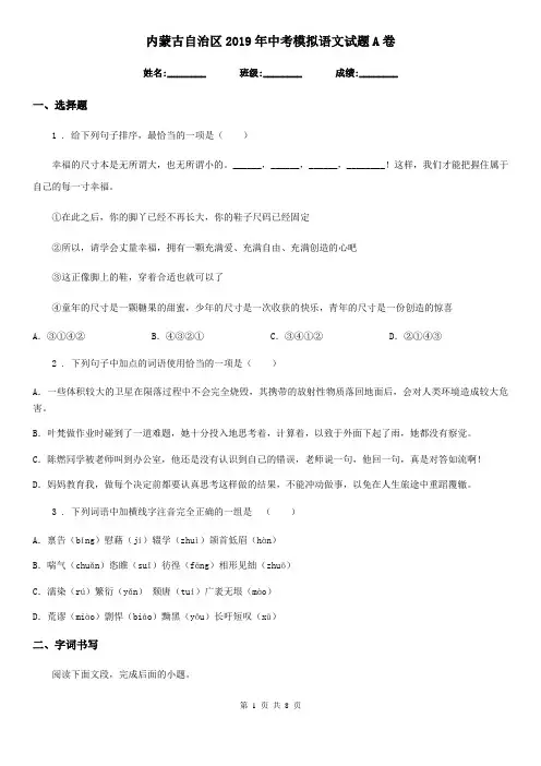 内蒙古自治区2019年中考模拟语文试题A卷