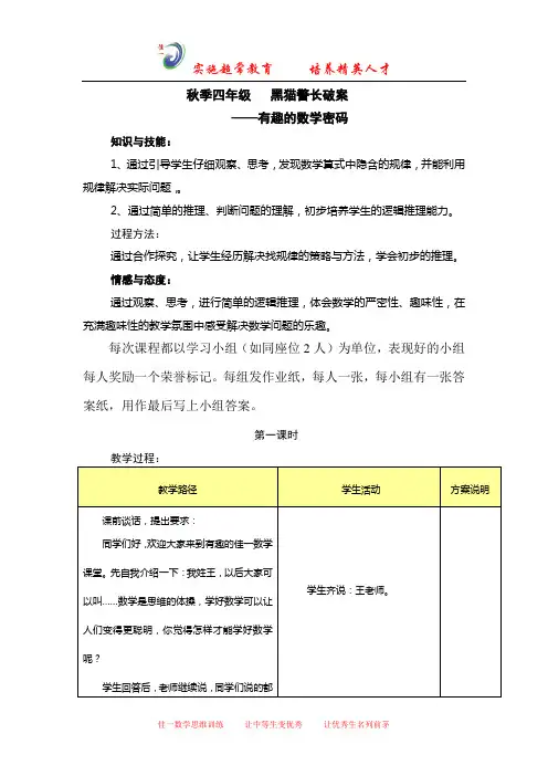 四年级第一讲有趣的数学密码教案