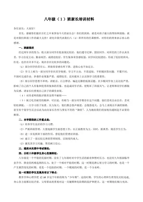 八年级家长会培训材料