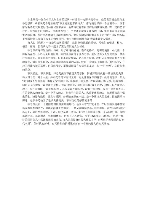徐志摩