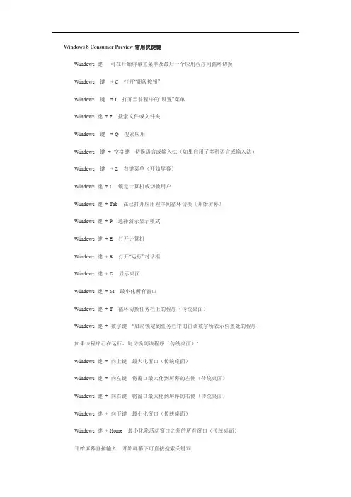 win8快捷键大全+win8使用技巧