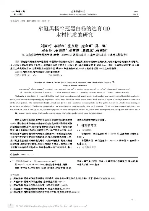 山东林业科技