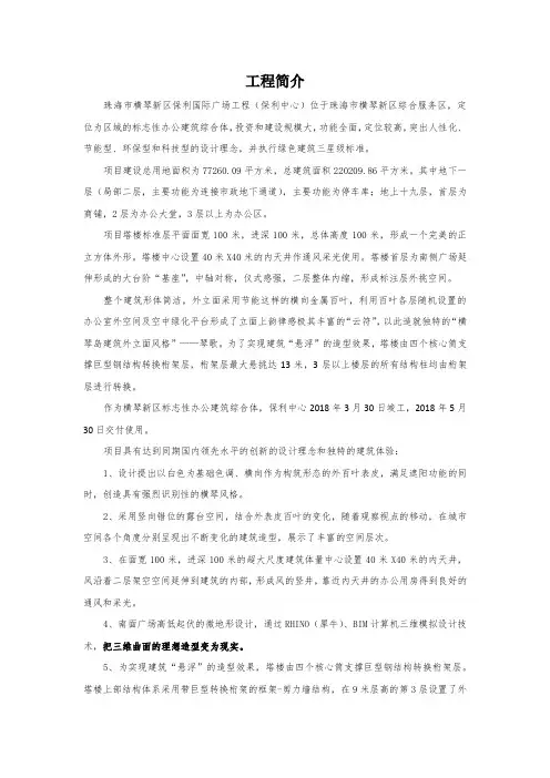 珠海市横琴新区保利国际广场二期工程项目回顾