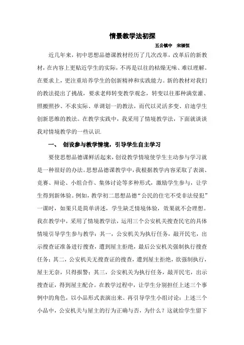 情景教学法初探