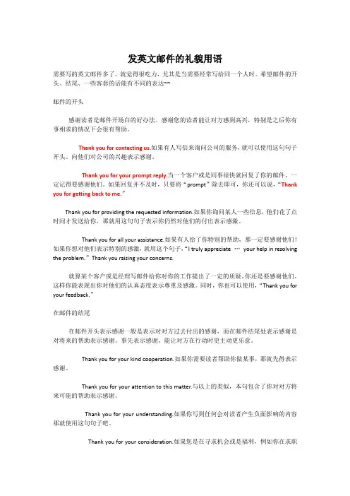 发英文邮件的礼貌用语 2