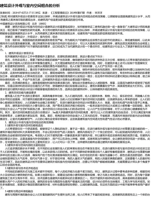 建筑设计外观与室内空间组合的分析