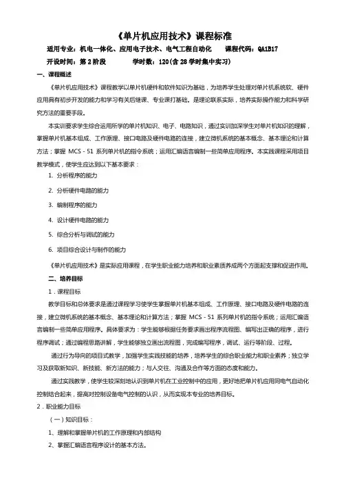 单片机课程标准