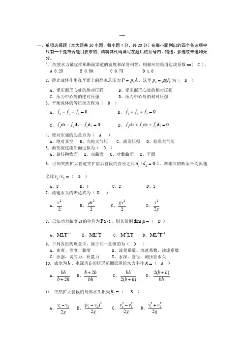 工程流体力学A第2次作业