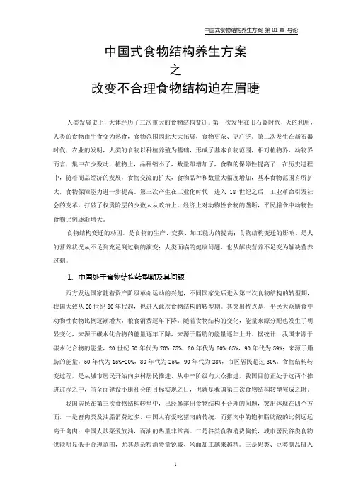 中国式食物结构养生方案之改变不合理食物结构迫在眉睫