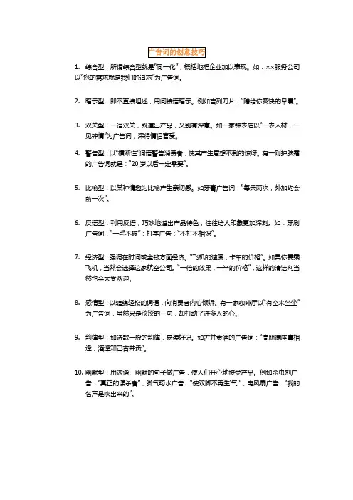 广告词的创意技巧