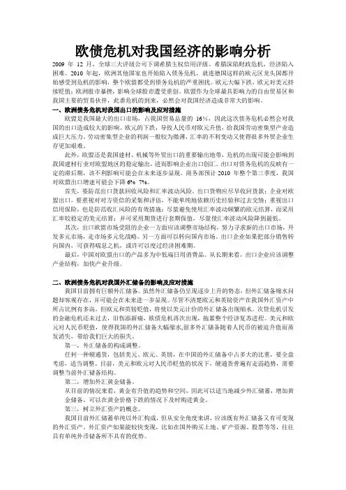 欧债危机对我国经济的影响分析