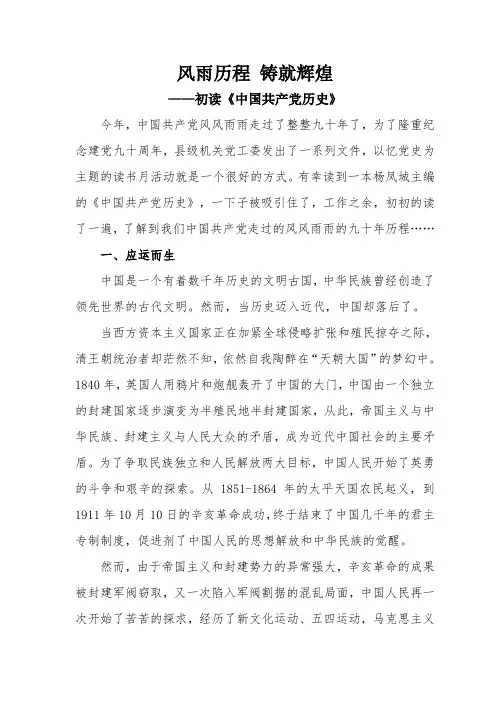 风雨历程 铸就辉煌