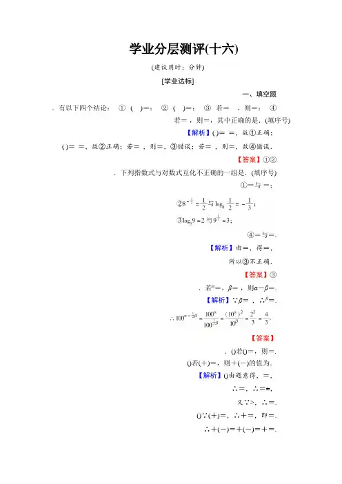 高中数学(苏教版必修一)第3章 3.2.1 第1课时 学业分层测评16 Word版含解析
