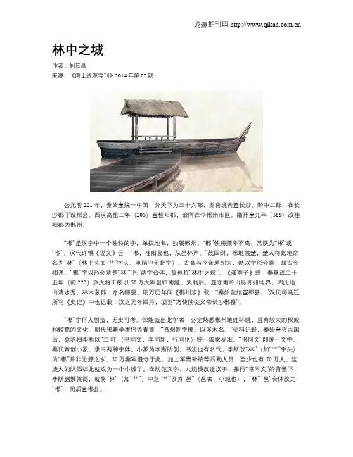 林中之城