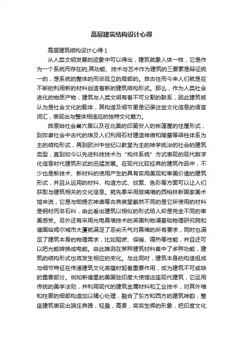高层建筑结构设计心得