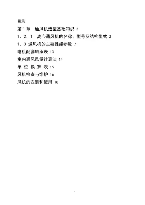 风机基础知识 2