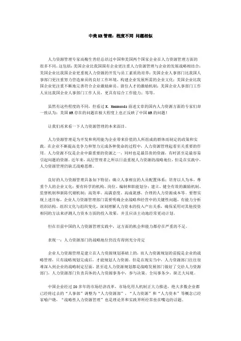 中美HR管理