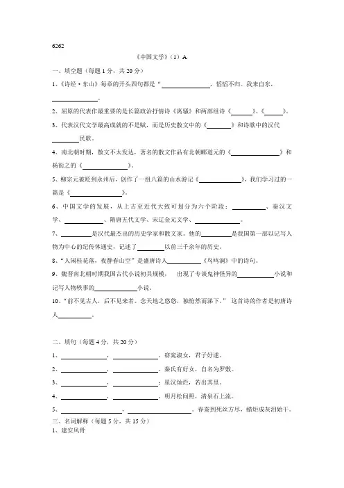 6262 中国文学A卷试题