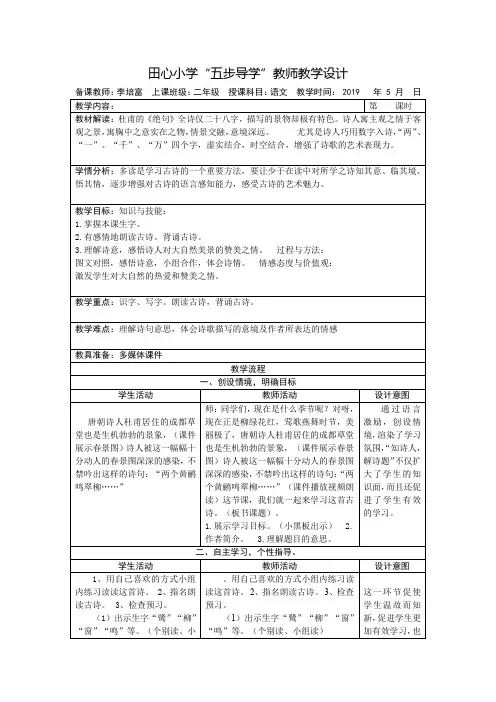 古诗二首-绝句