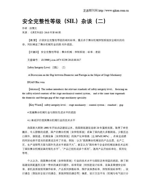 安全完整性等级(SIL)杂谈(二)