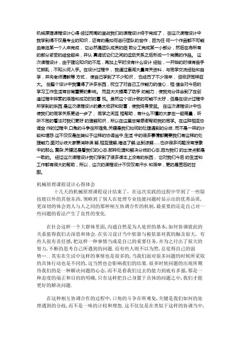机械原理心得体会