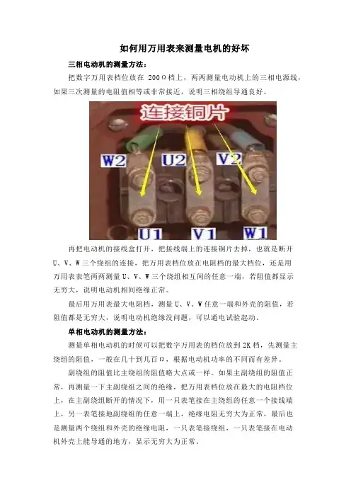 如何用万用表来测量电机的好坏