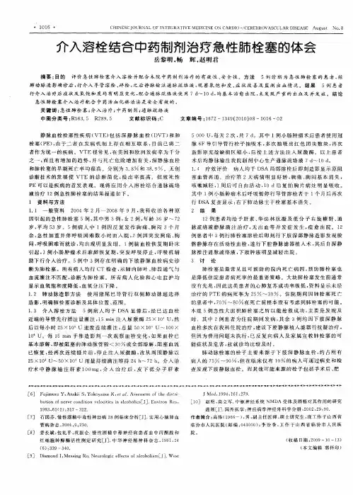 介入溶栓结合中药制剂治疗急性肺栓塞的体会
