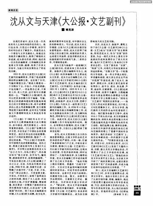沈从文与天津《大公报·文艺副刊》