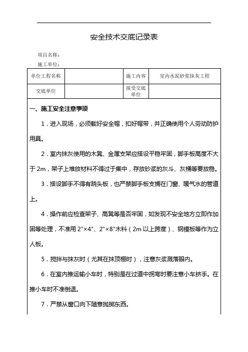 室内水泥砂浆抹灰工程安全技术交底 2