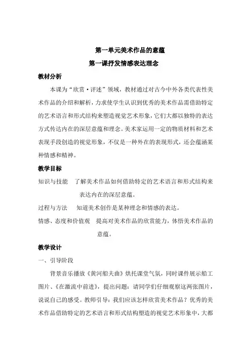 初中美术_抒发感情 表达理念教学设计学情分析教材分析课后反思
