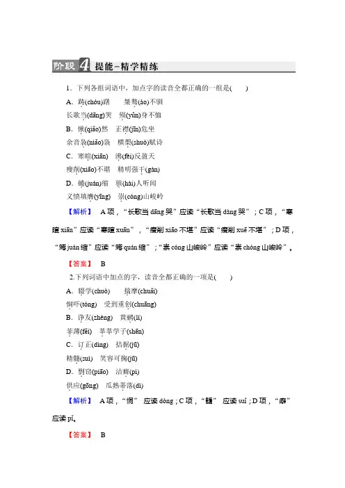 高中语文人教版《语言文字应用》练习：第1课+第3节 四方异声——普通话和方言+Word版含解析.doc