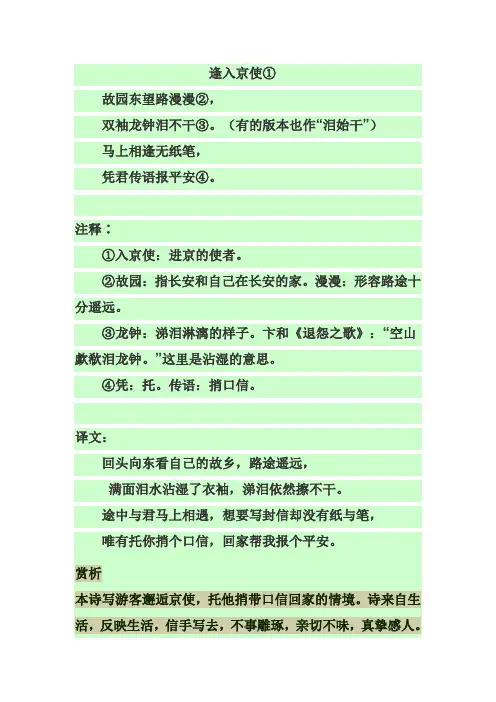 《逢入京使》翻译及赏析