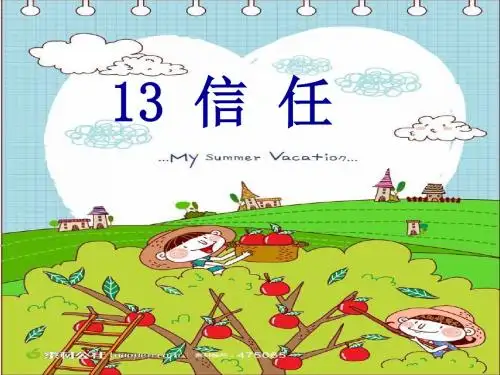 13信任