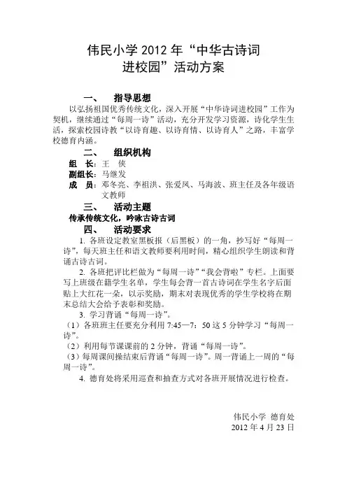 每周一诗方案