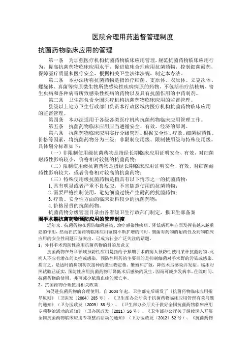 医院合理用药监督管理制度