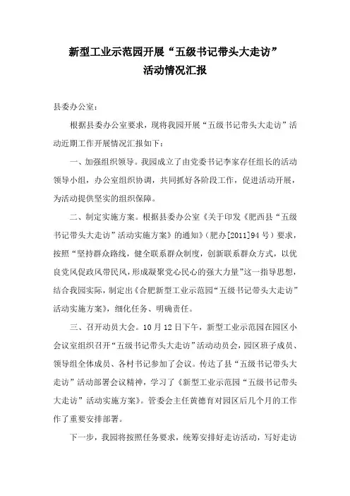 大走访开展情况汇报