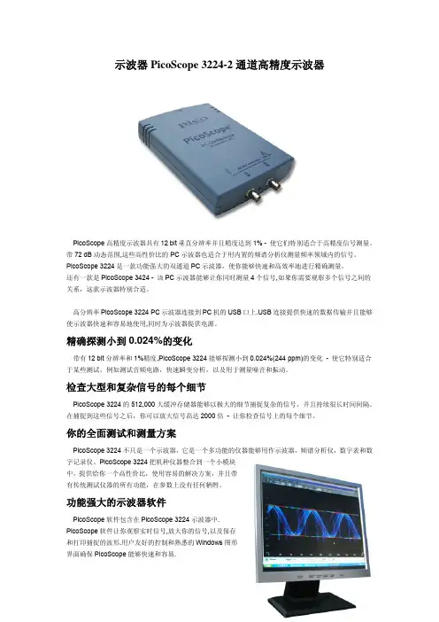 示波器PicoScope 3224系列 产品简介