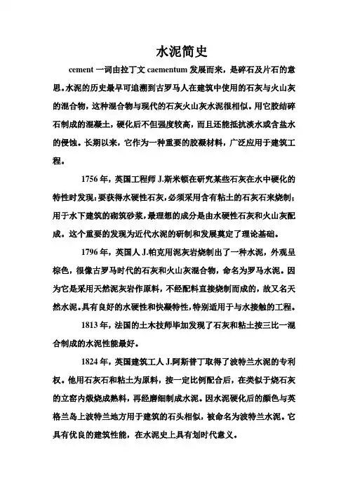 水泥简史