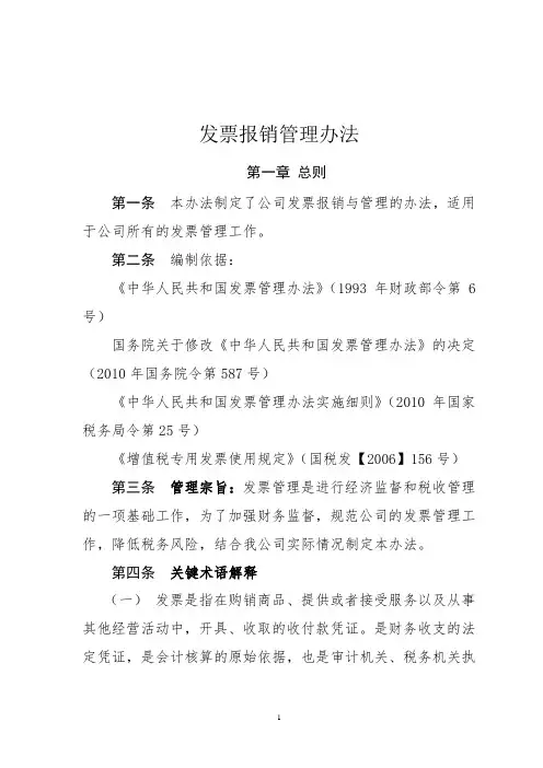 发票报销管理办法