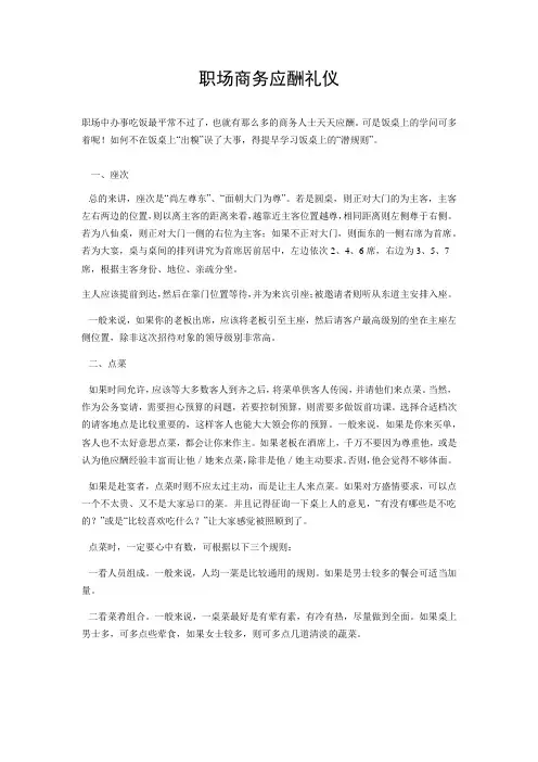 职场商务应酬礼仪